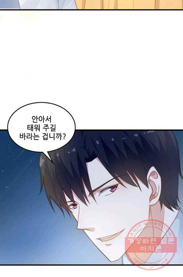 이 남자를 상속받겠습니다 59화 13