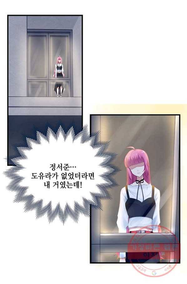 이 남자를 상속받겠습니다 59화 16