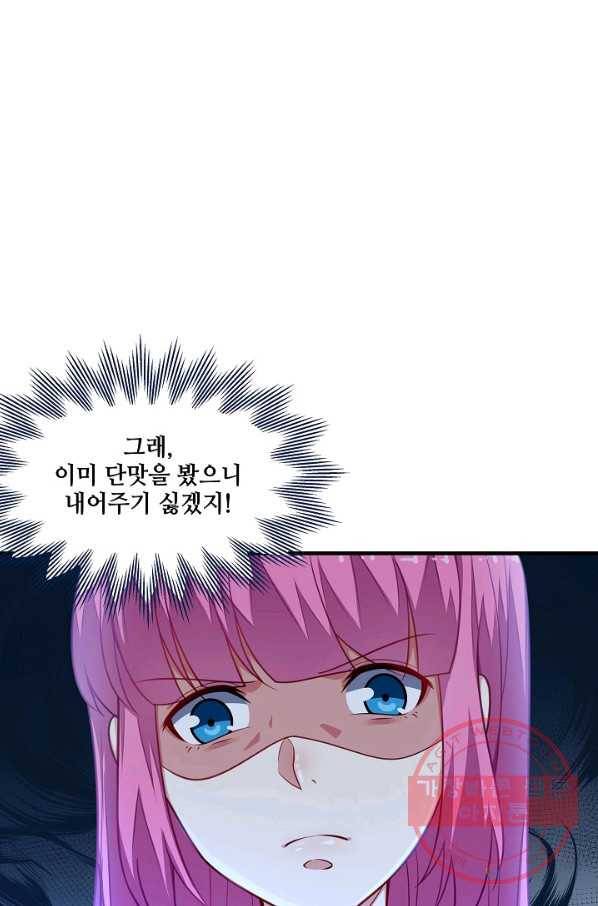 이 남자를 상속받겠습니다 59화 17