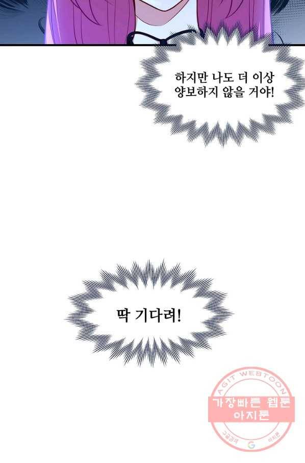 이 남자를 상속받겠습니다 59화 18