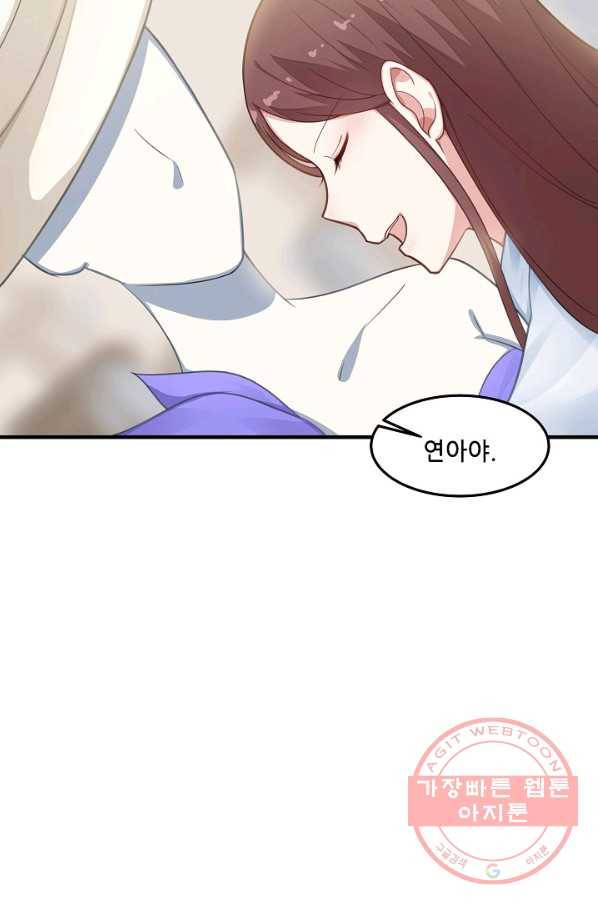 이 남자를 상속받겠습니다 59화 23