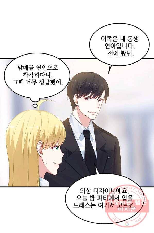 이 남자를 상속받겠습니다 59화 25