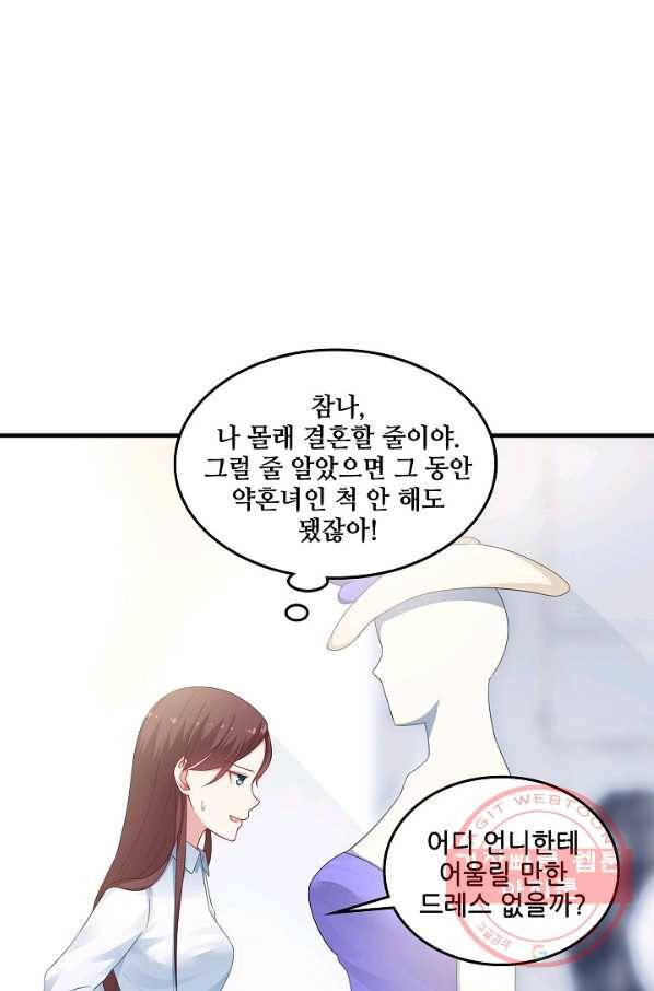 이 남자를 상속받겠습니다 59화 26