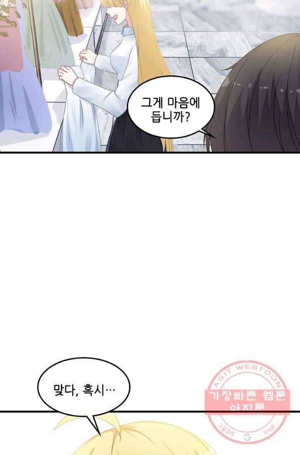 이 남자를 상속받겠습니다 59화 29
