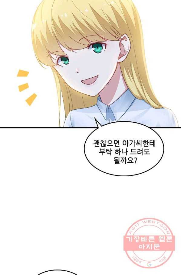 이 남자를 상속받겠습니다 59화 30