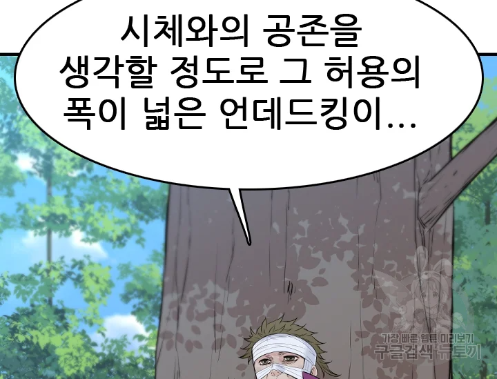 언데드킹 352화 28