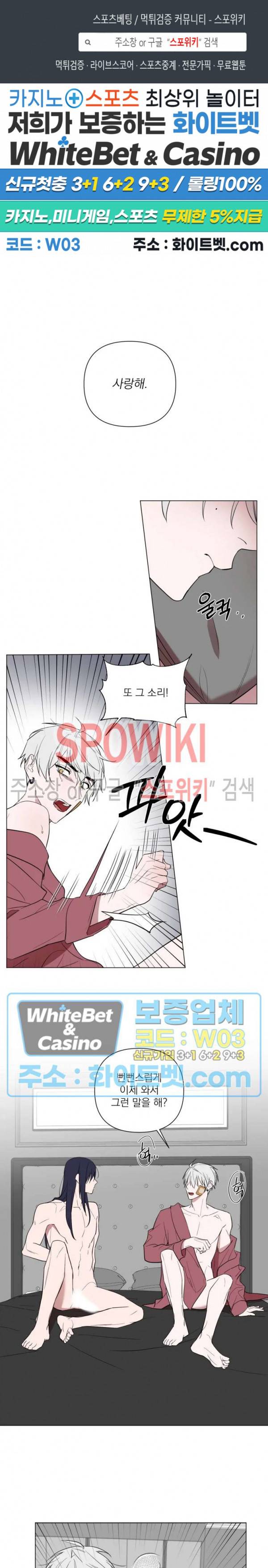 어린 애인 30화 1