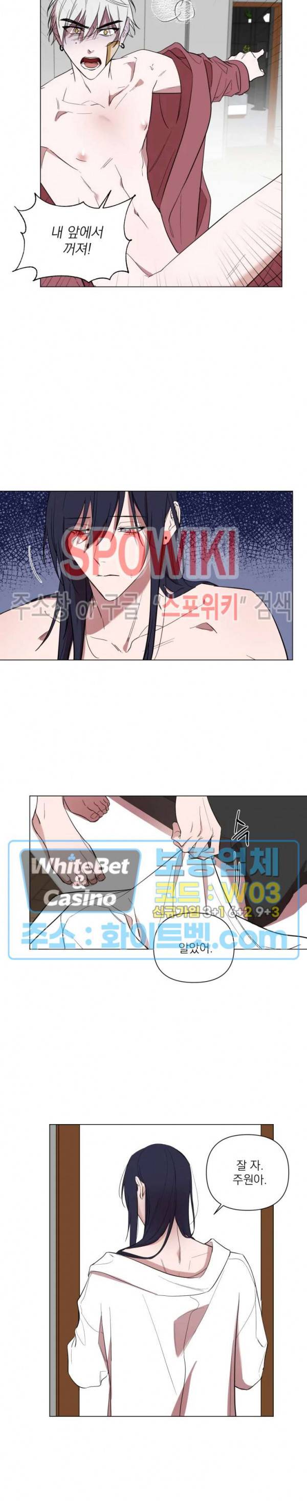 어린 애인 30화 2