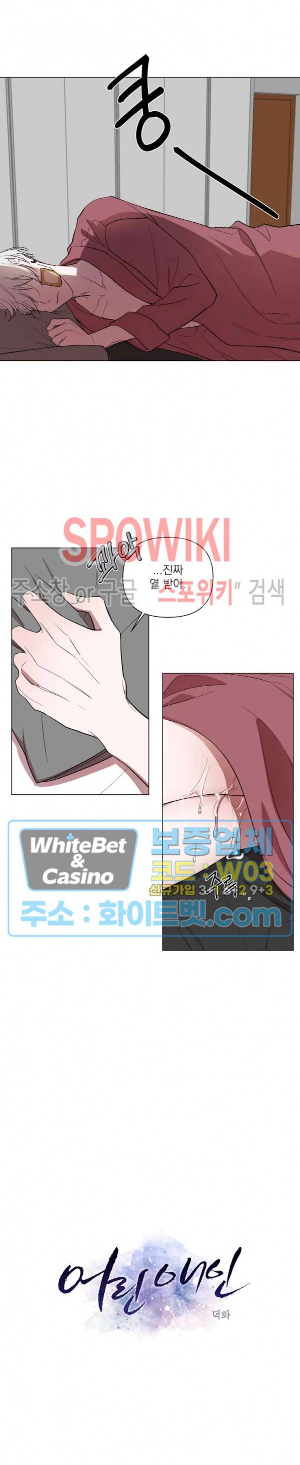 어린 애인 30화 3
