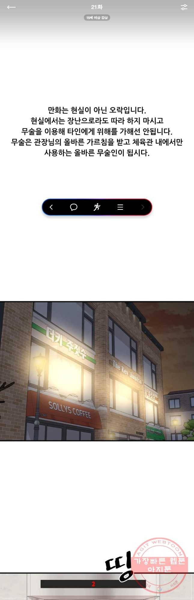 가드패스 21화 1