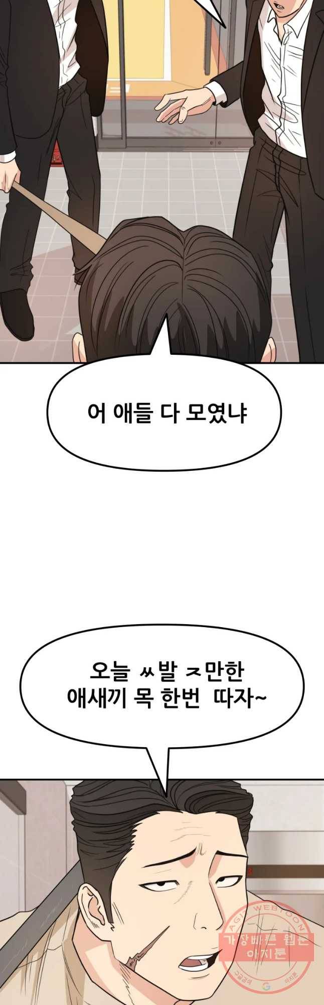가드패스 21화 3