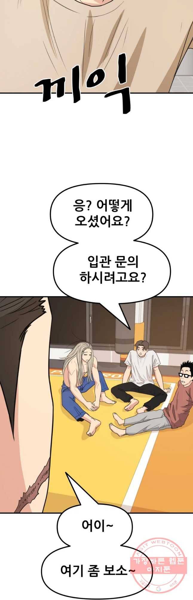 가드패스 21화 4
