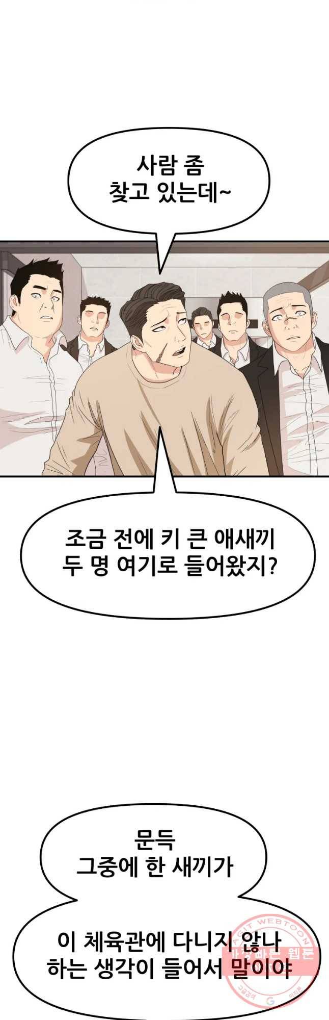가드패스 21화 5