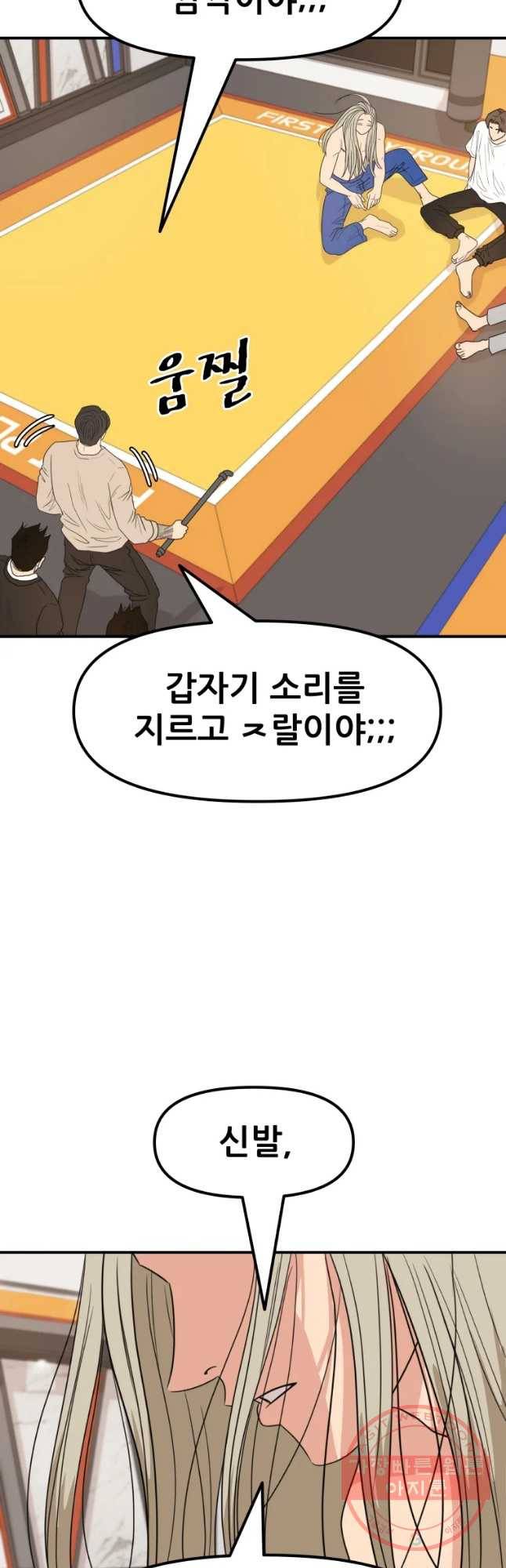 가드패스 21화 7