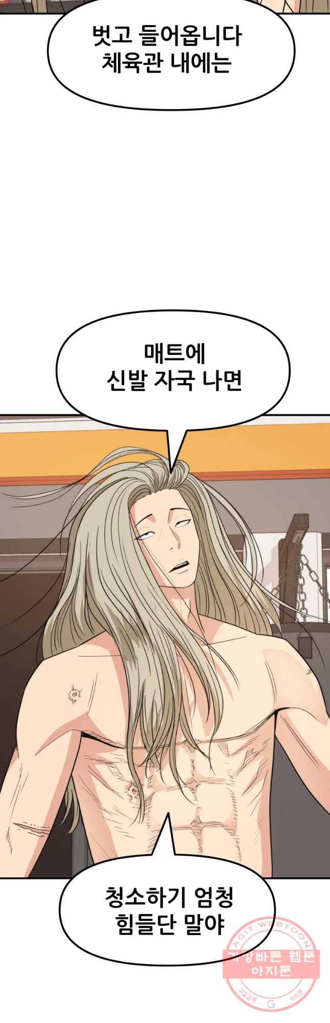 가드패스 21화 8