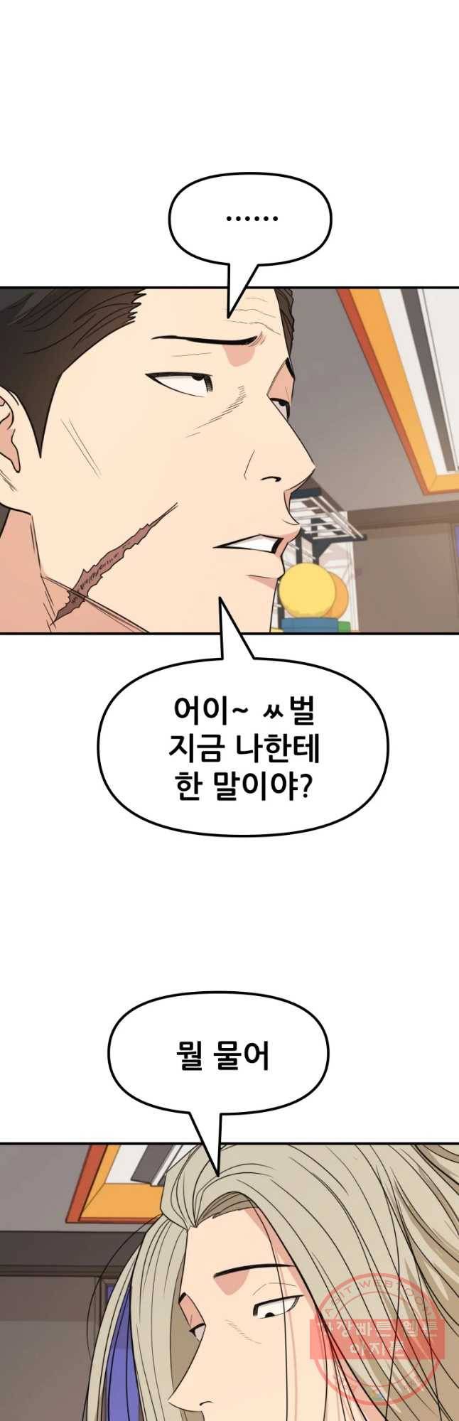가드패스 21화 9