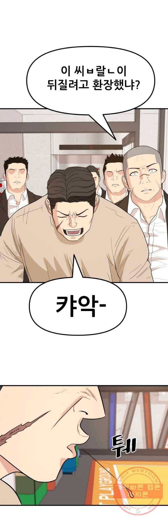 가드패스 21화 11