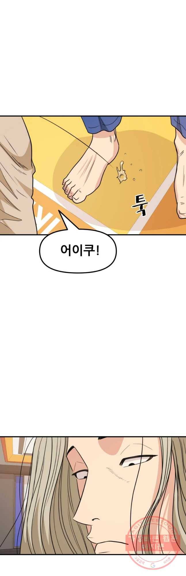 가드패스 21화 12