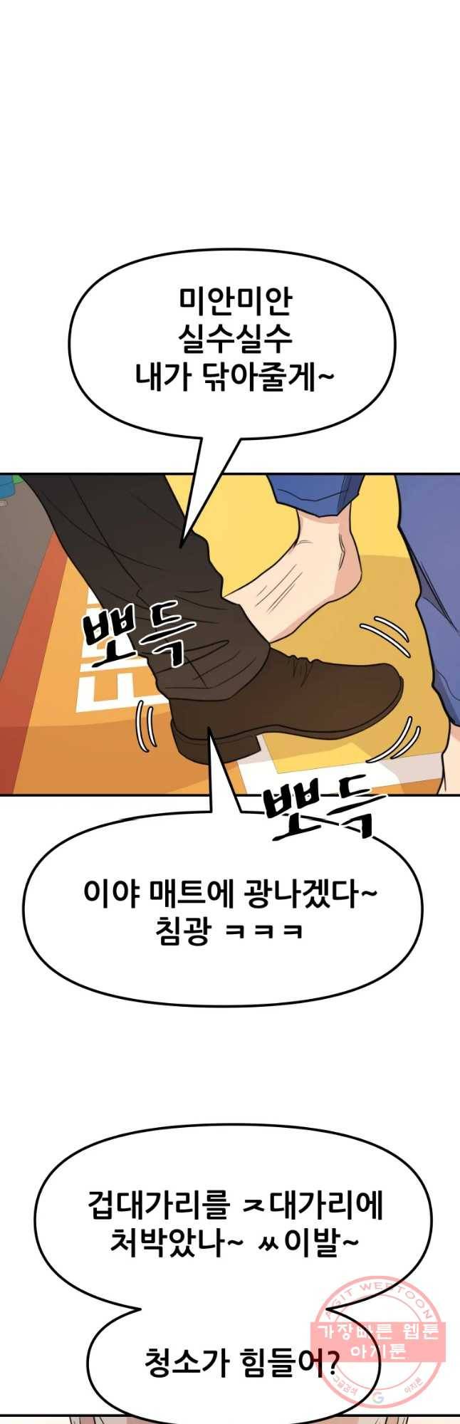 가드패스 21화 13