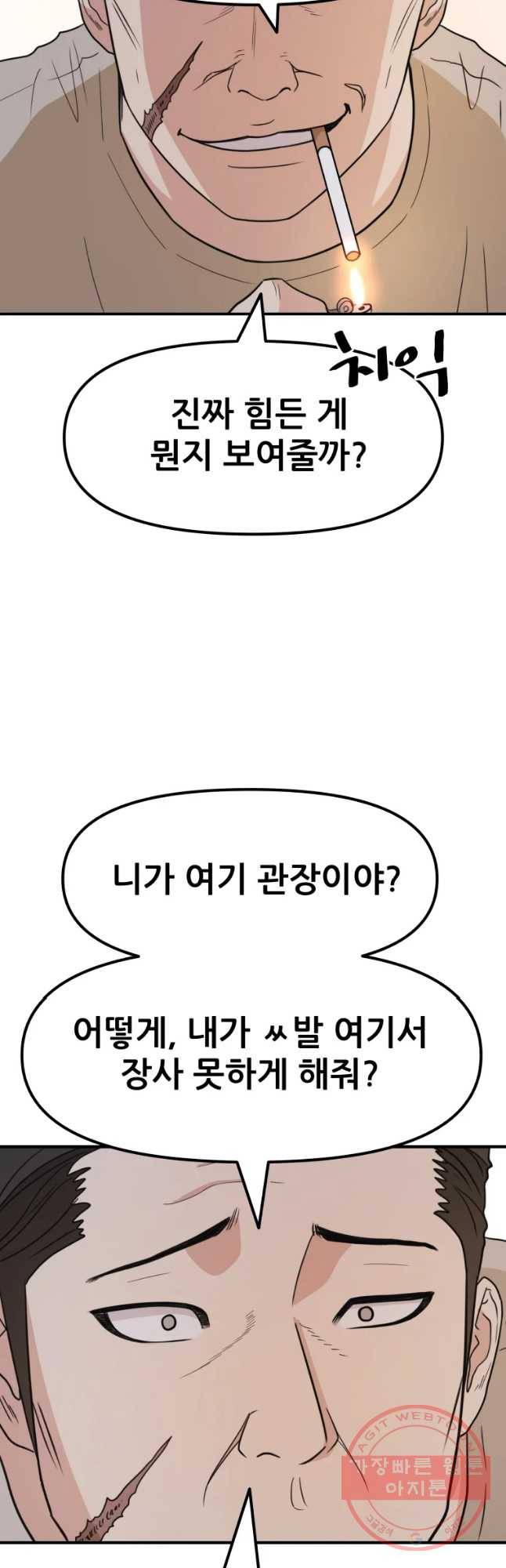 가드패스 21화 14