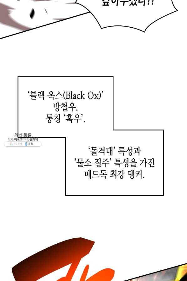 닳고닳은 뉴비 73화 4