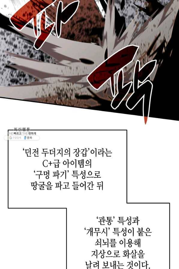 닳고닳은 뉴비 73화 15