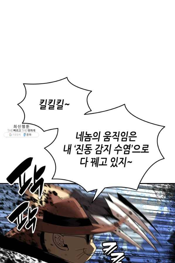 닳고닳은 뉴비 73화 18