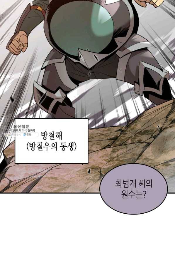 닳고닳은 뉴비 73화 27
