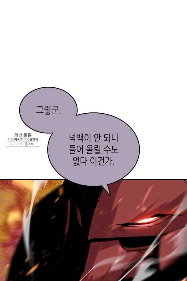 닳고닳은 뉴비 73화 32