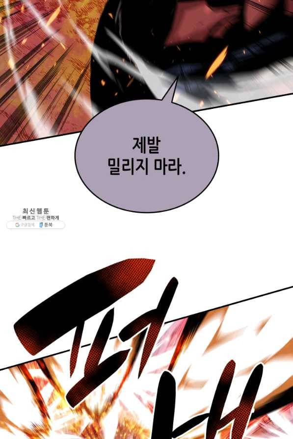 닳고닳은 뉴비 73화 34