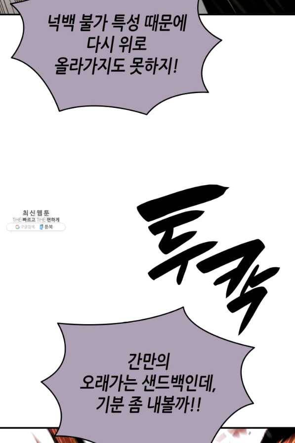 닳고닳은 뉴비 73화 38