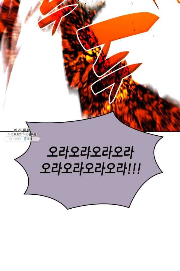 닳고닳은 뉴비 73화 40