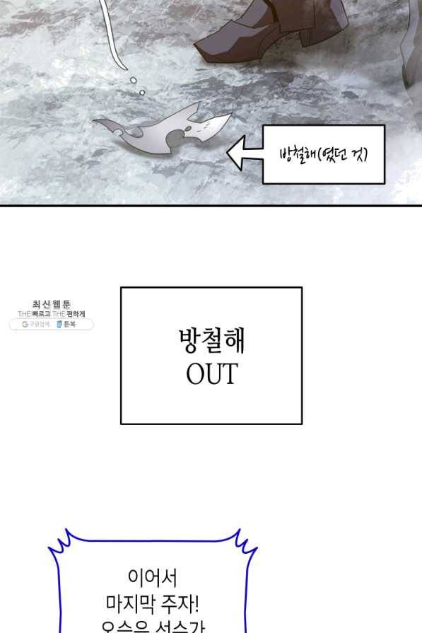 닳고닳은 뉴비 73화 43