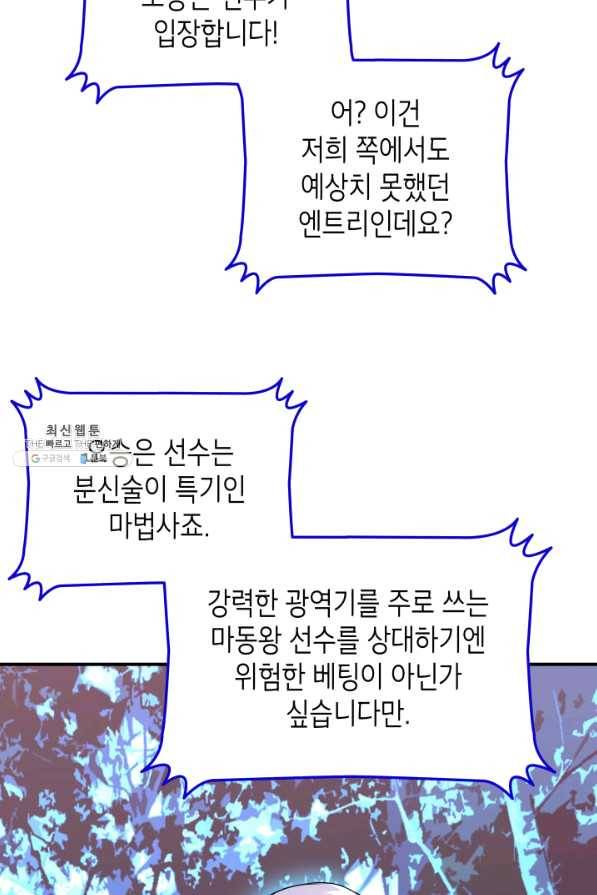 닳고닳은 뉴비 73화 44