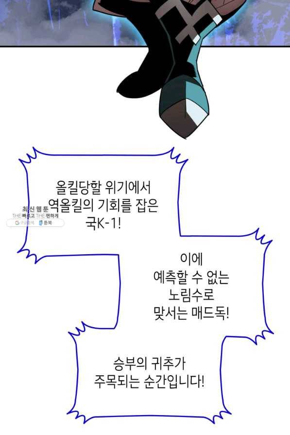 닳고닳은 뉴비 73화 46