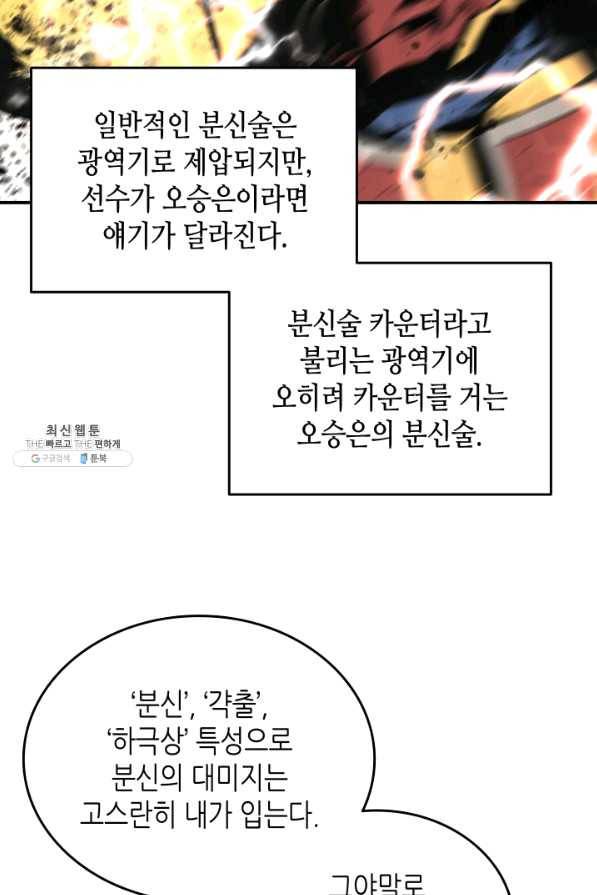 닳고닳은 뉴비 73화 60