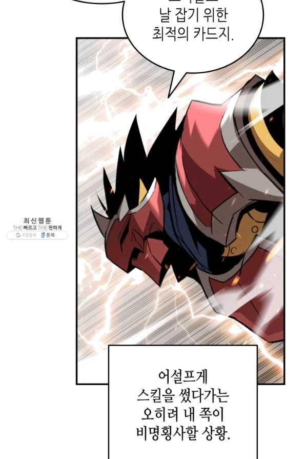 닳고닳은 뉴비 73화 61