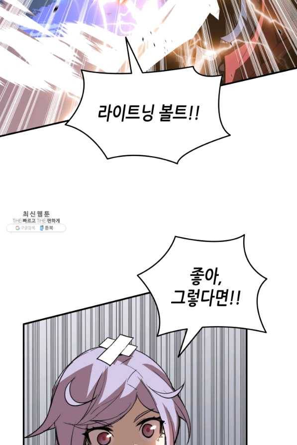 닳고닳은 뉴비 73화 79