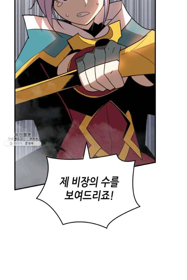 닳고닳은 뉴비 73화 80
