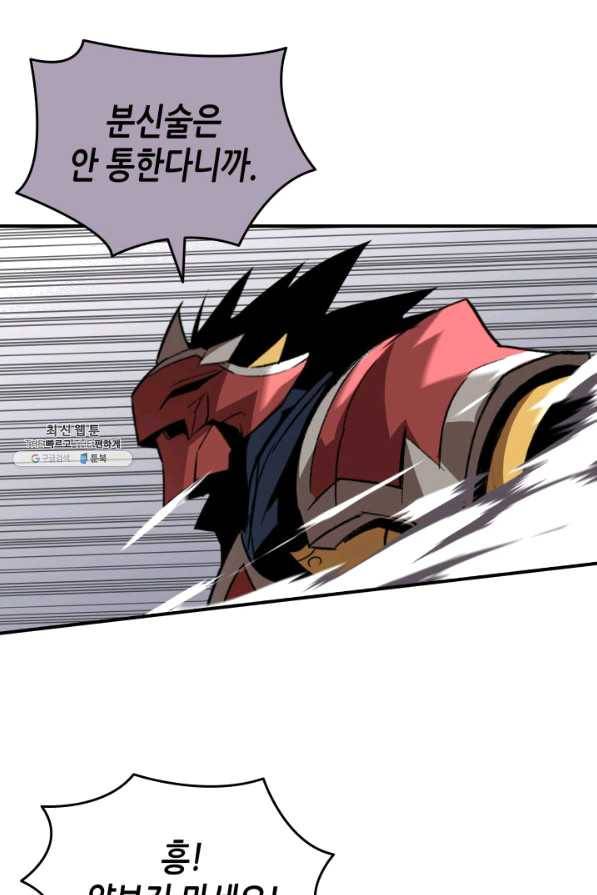 닳고닳은 뉴비 73화 84