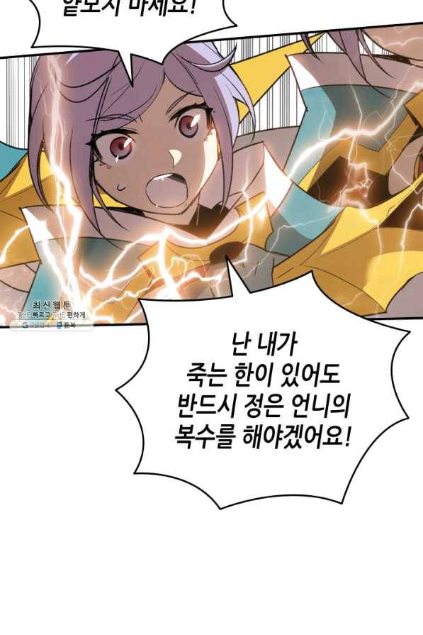 닳고닳은 뉴비 73화 85
