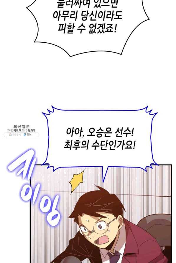 닳고닳은 뉴비 73화 88