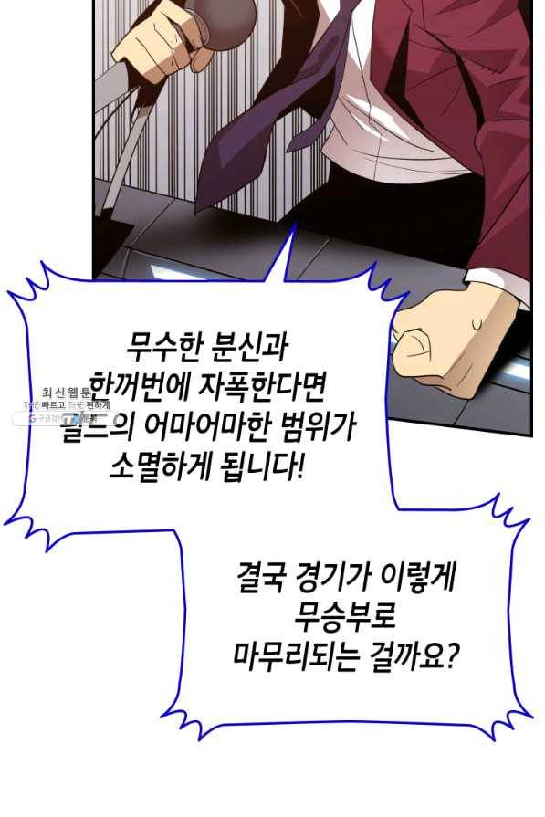 닳고닳은 뉴비 73화 89