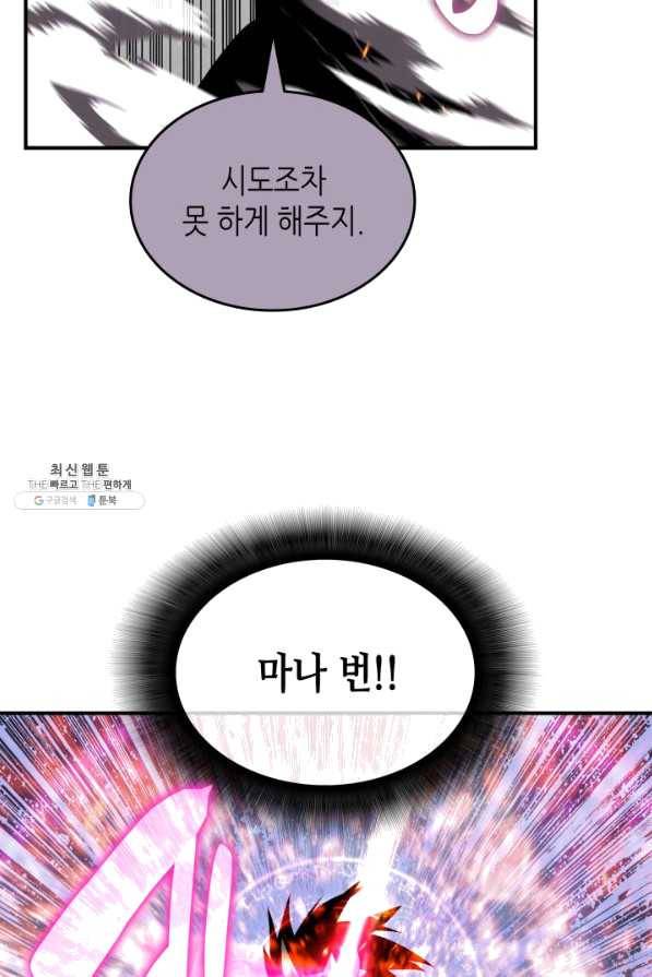 닳고닳은 뉴비 73화 91