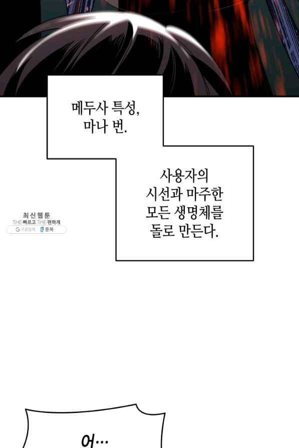 닳고닳은 뉴비 73화 93