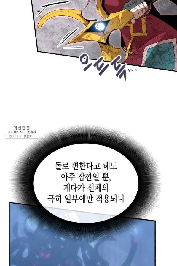닳고닳은 뉴비 73화 95