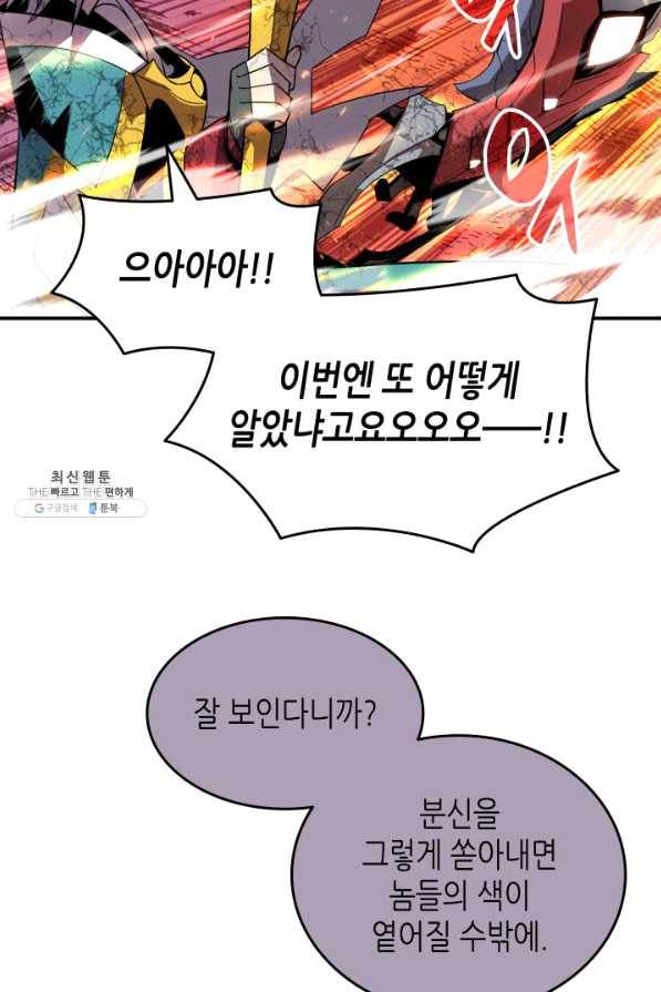 닳고닳은 뉴비 73화 98