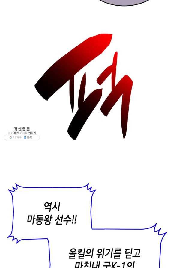 닳고닳은 뉴비 73화 99