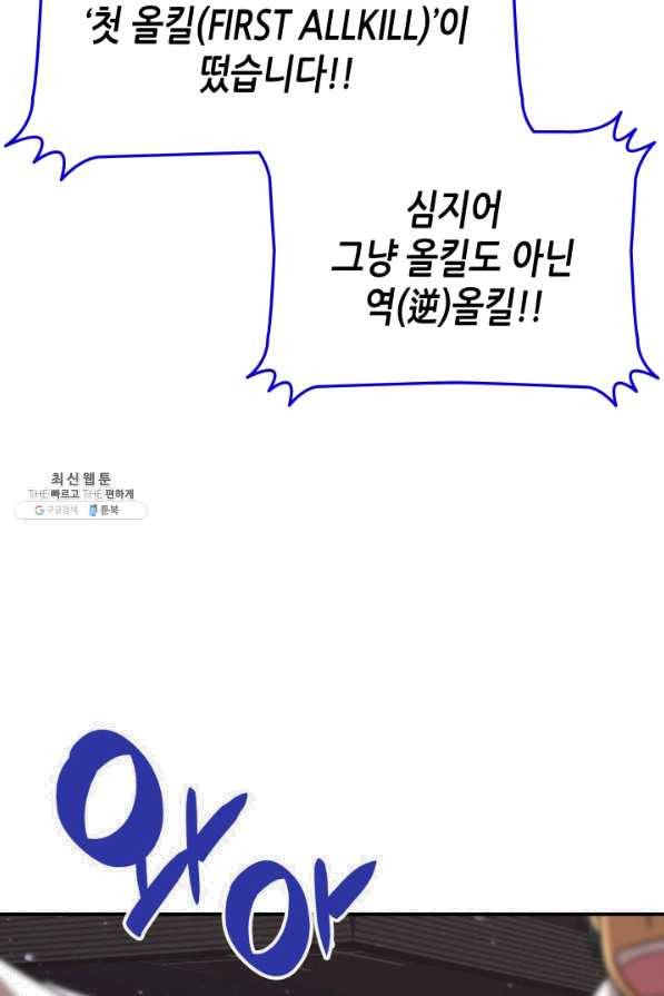 닳고닳은 뉴비 73화 101