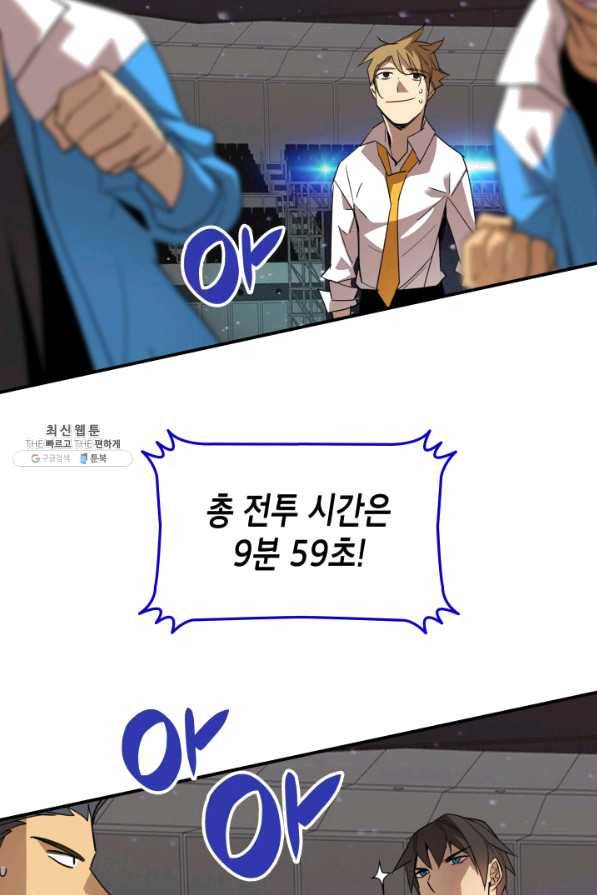 닳고닳은 뉴비 73화 102